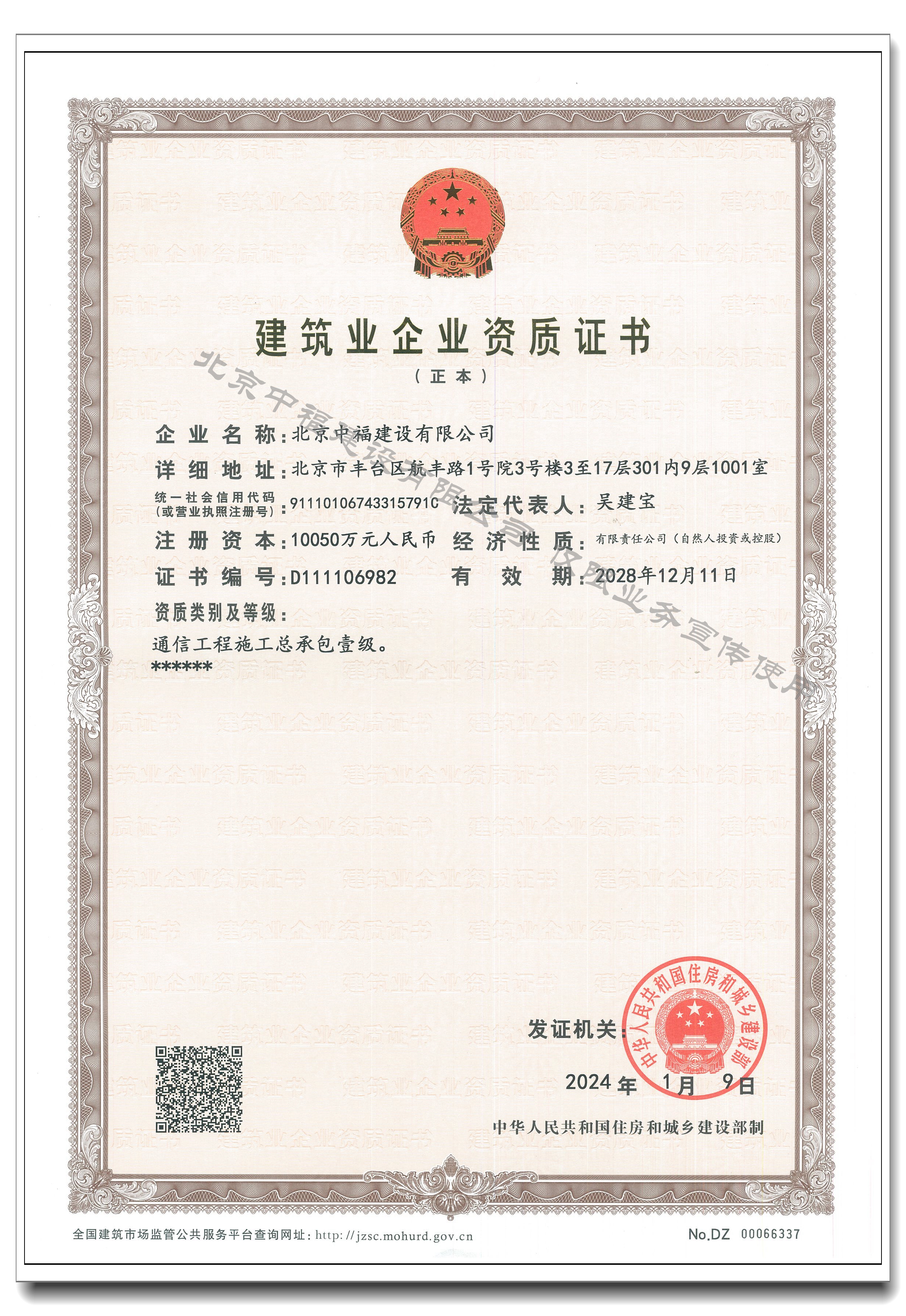 通信工程總承包壹級(jí)